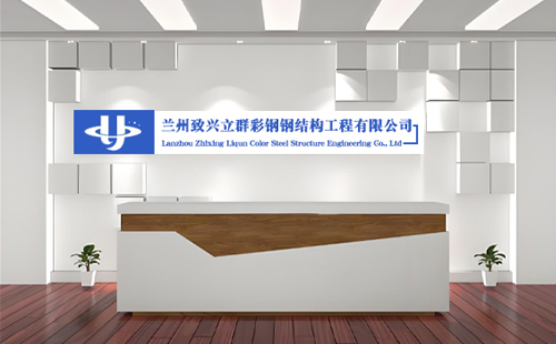 致兴立群彩钢：2025年原州加固工程与原州彩钢翻新的新篇章
